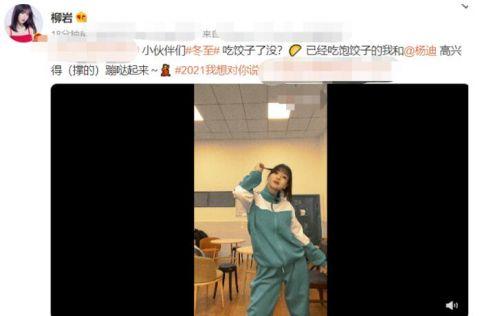 柳岩杨迪穿校服跳热舞 两人手舞足蹈头发凌乱搞怪逗趣