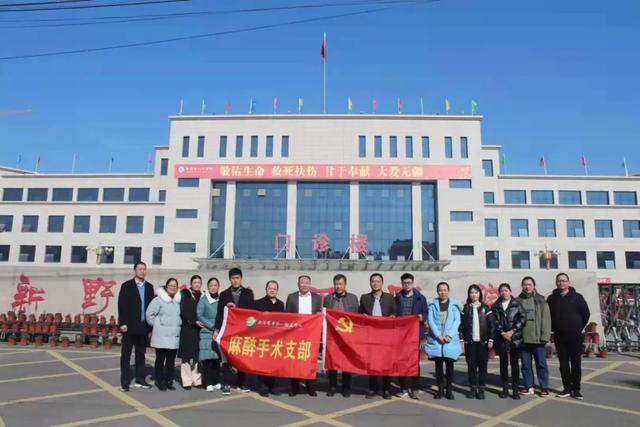 千家万户冬令时，一轮暖阳洒人间！——南阳市麻醉专科学会麻醉专家走进新野纪实