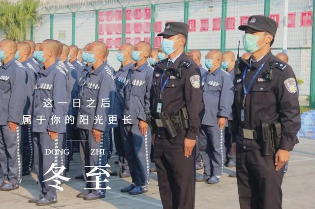 监狱人民警察的冬至“故事”