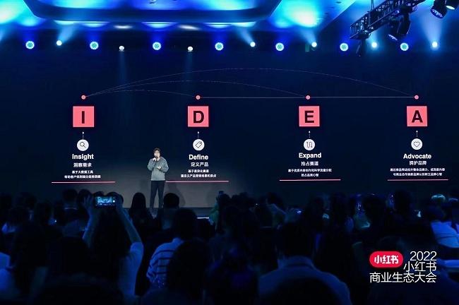 小红书举办2022商业生态大会 CMO之恒：助力每一个好产品在小红书生长