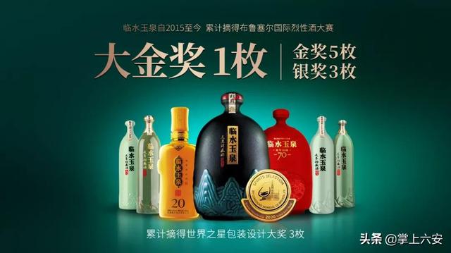 六安美酒临水玉泉又获奖啦！听说这个奖大有来头