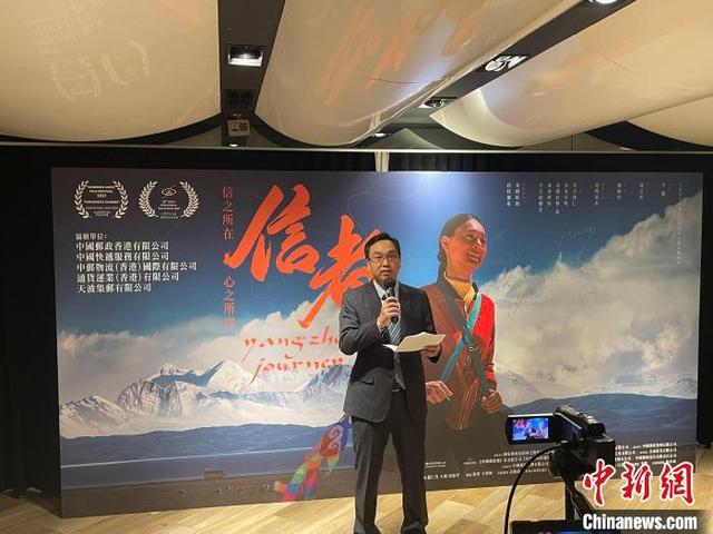 电影《信者》在港首映：偏远地区邮政人以生命履行使命