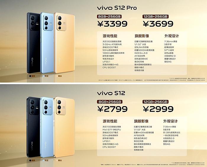 全面升级更出色 vivo正式发布S12系列手机及WATCH 2智能手表