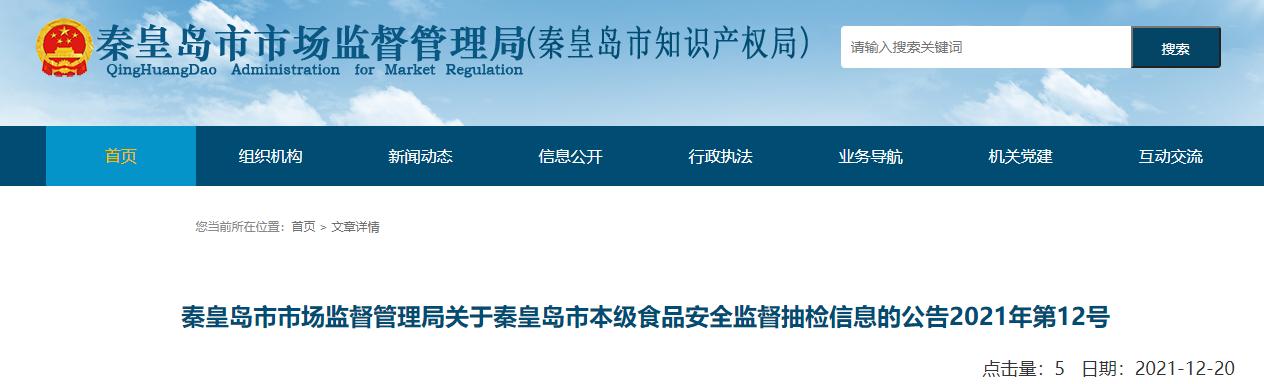 河北省秦皇岛市抽检110批次食品 合格率为98.18%