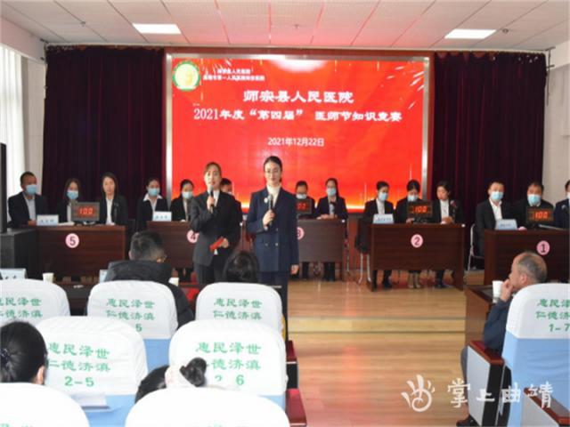 师宗县人民医院举行“第四届医师节”三基三严知识竞赛