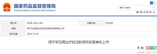 好消息！这个临床急需罕见病药品上市
