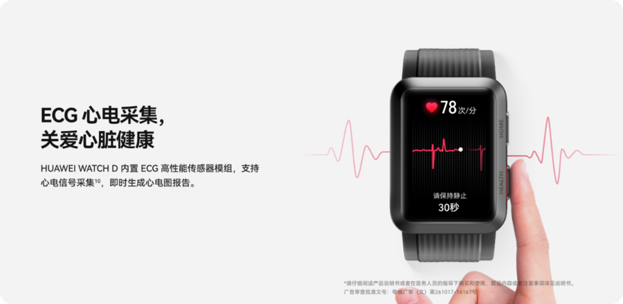 华为WATCH D血压手表正式发布，支持血压测量与心电采集
