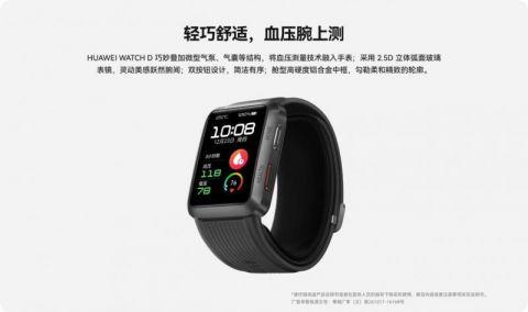 华为WATCH D血压手表正式发布，通过药监局“二类医疗器械”注册