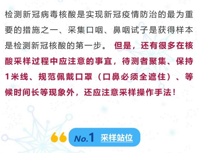 核酸采样时，到底要不要喊“啊”？！正确方法学起来→