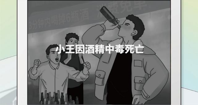 漫画科普：名为美酒，实则杀人于无形！