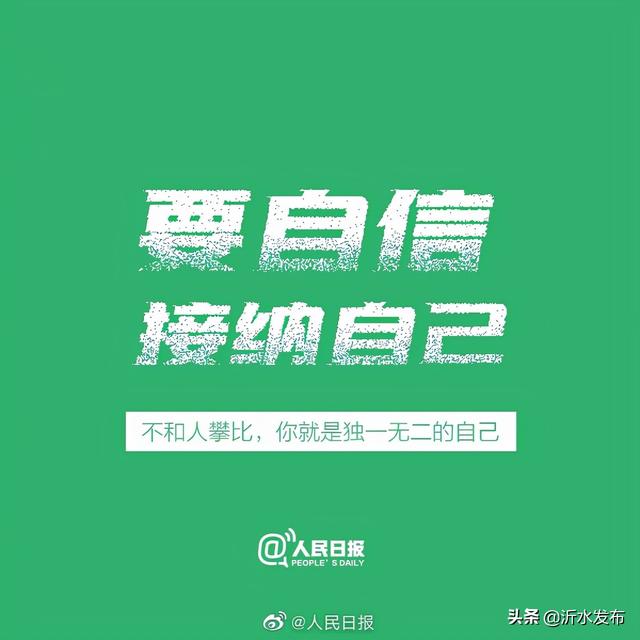 愿你用好心态，过出独一无二的好生活！