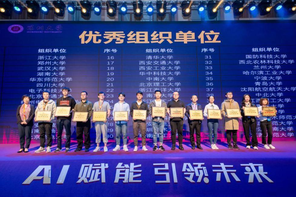 “中信银行杯”第三届中国研究生人工智能创新大赛落幕