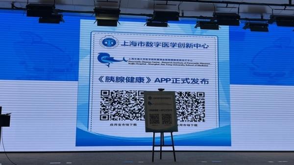 5年生存仅5％！瑞金医院“胰腺健康”APP发布，可自测胰腺癌高危因素