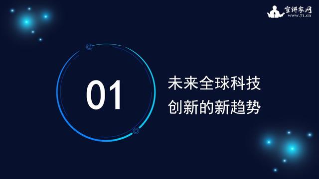 宣讲家课件：提升科技创新能级 实现高水平科技自立自强