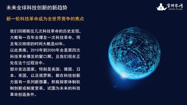 宣讲家课件：提升科技创新能级 实现高水平科技自立自强