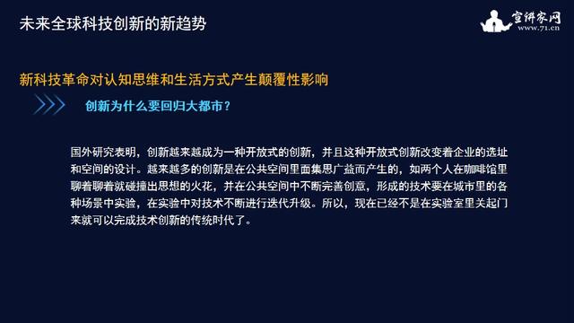 宣讲家课件：提升科技创新能级 实现高水平科技自立自强