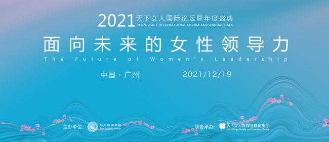 2021天下女人国际论坛——陈佳：当现代遇到传统，关于美的创造可抵岁月漫长