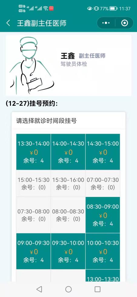 哈市二院体检全面实行分时段预约诊疗