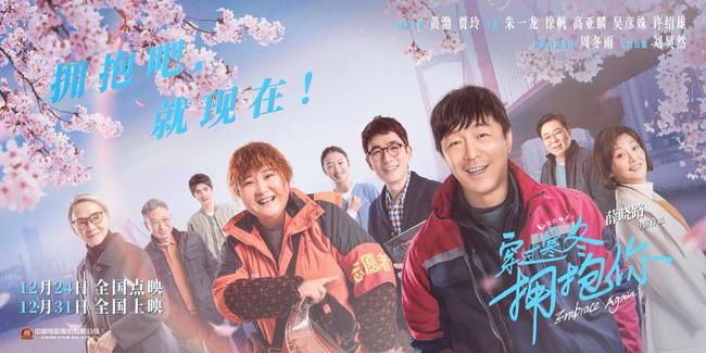 和朱一龙组CP特浪漫！《穿过寒冬拥抱你》跨年上映 贾玲靠演技“击中”导演薛晓璐