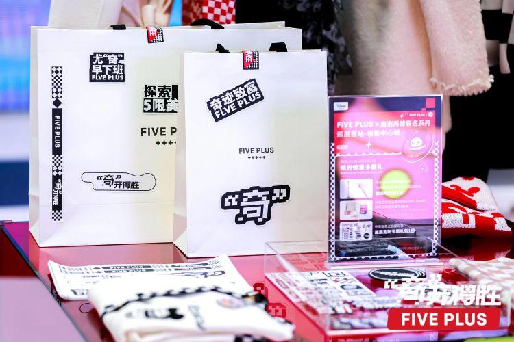 FIVE PLUS“奇”开得胜全国巡展,首站从深圳开始啦