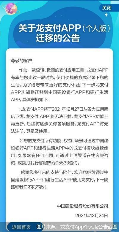 这家大行低调下线一款支付类App 手机银行“瘦身”会成为趋势吗