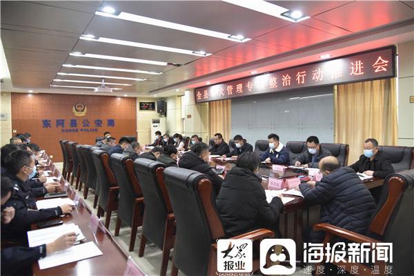 聊城东阿县召开养犬管理专项整治行动推进会