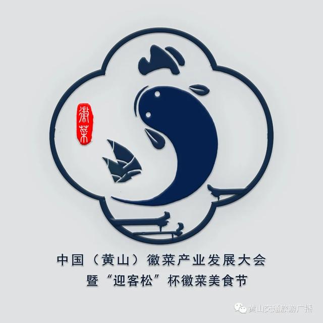 徽菜行天下 || Logo征集——大奖锁定！这三幅入围