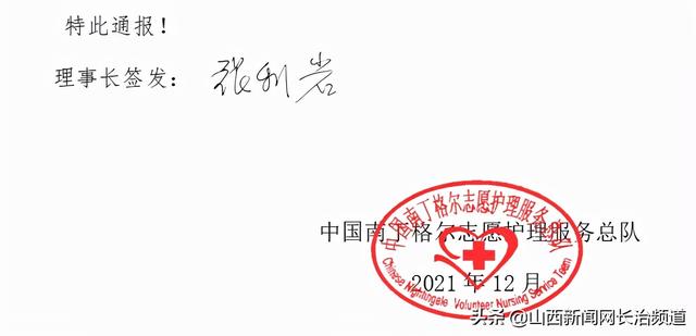 长治市中研所附院护理部主任黄丽芳荣获中国南丁格尔志愿护理服务总队“中国护士志愿精神魅力奖”表彰