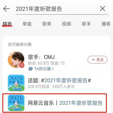 网易云音乐2021年度听歌报告查看方法一览：详细查看教程分享