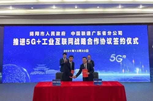 广东联通与揭阳市人民政府成功签署推进 5G+工业互联网战略合作协议