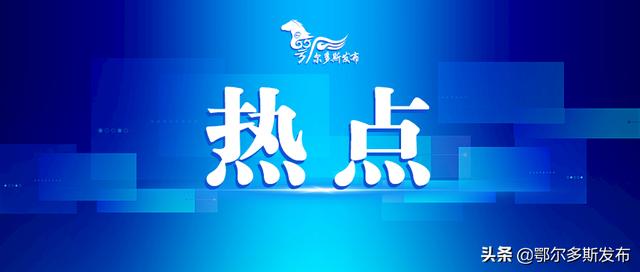 杭锦旗这个地方 让农牧民“坐着”发“羊财”！