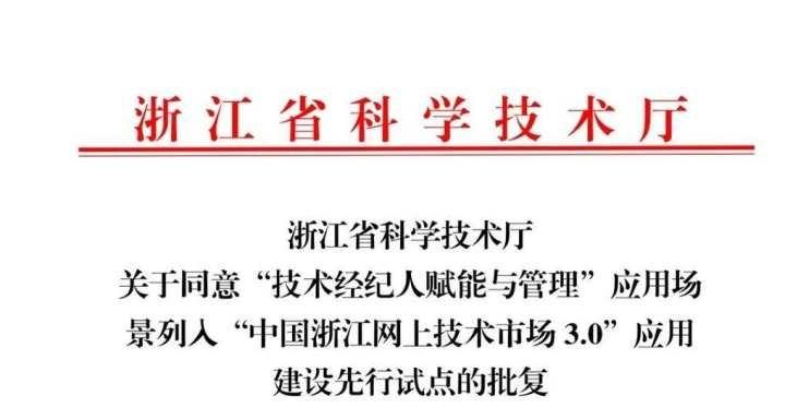 厉害！嘉兴这两项科技数字化应用场景列入省级试点