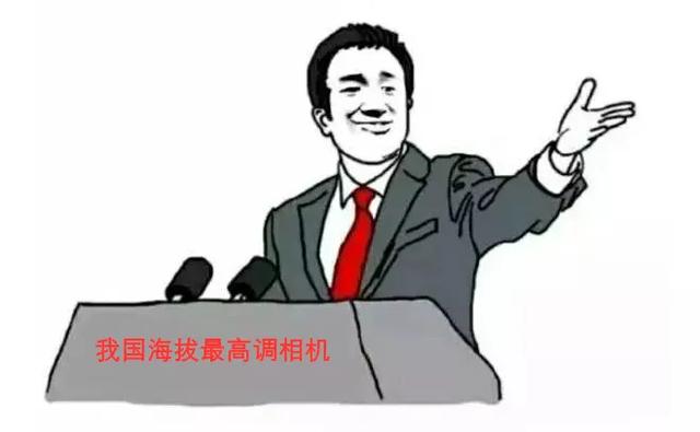 调相机是个什么机？能拍照吗？