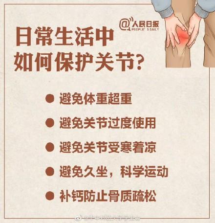 不穿秋裤会导致关节炎？