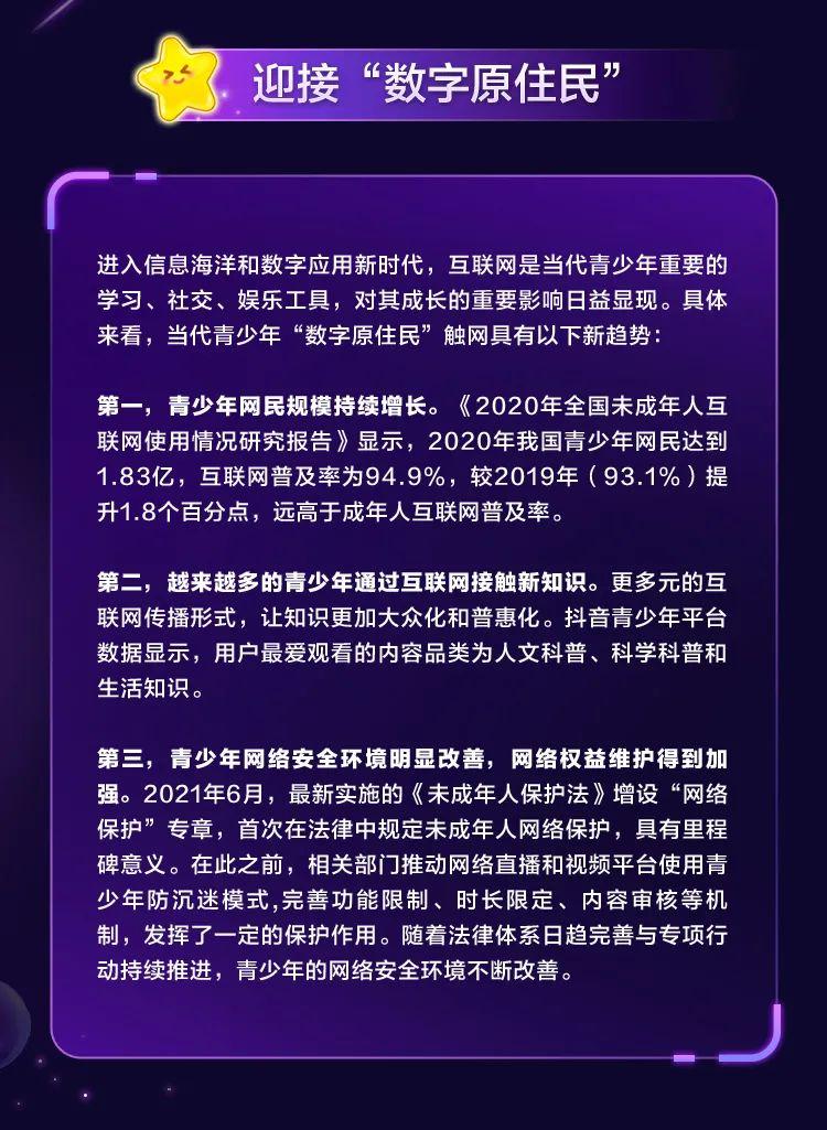 未来网联合抖音“萌知计划”年度生态数据报告出炉！