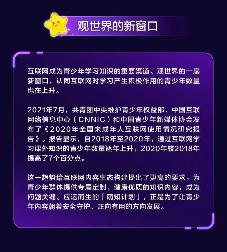 未来网联合抖音“萌知计划”年度生态数据报告出炉！