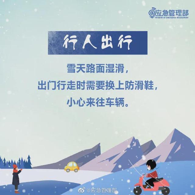 小信来科普丨图说：雪天出行，这些技巧给你稳稳的安全