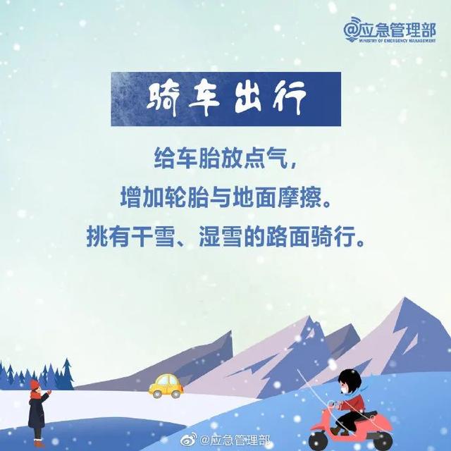 小信来科普丨图说：雪天出行，这些技巧给你稳稳的安全