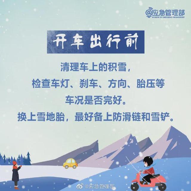 小信来科普丨图说：雪天出行，这些技巧给你稳稳的安全