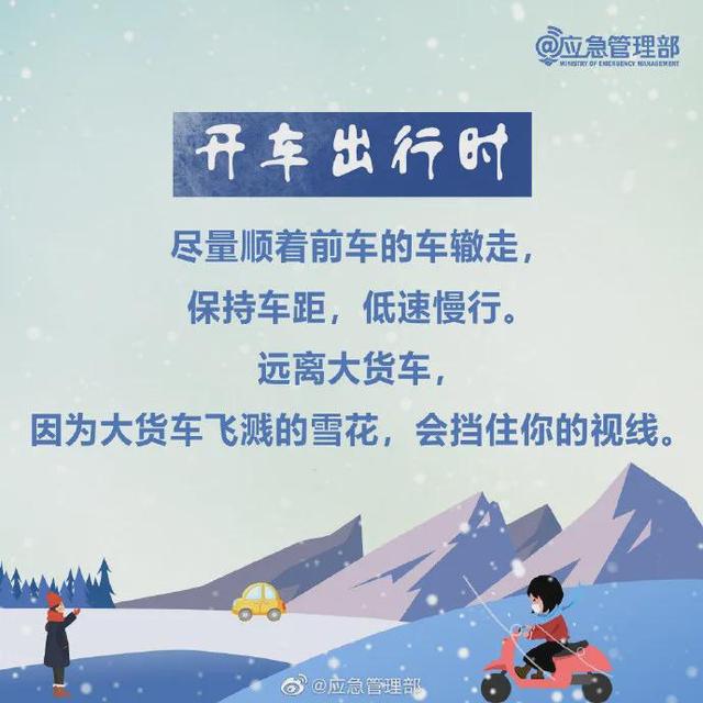 小信来科普丨图说：雪天出行，这些技巧给你稳稳的安全