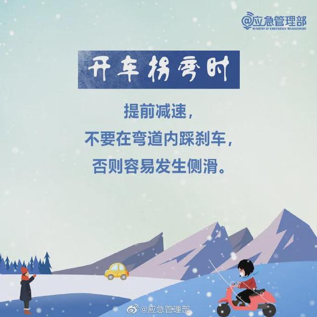 小信来科普丨图说：雪天出行，这些技巧给你稳稳的安全