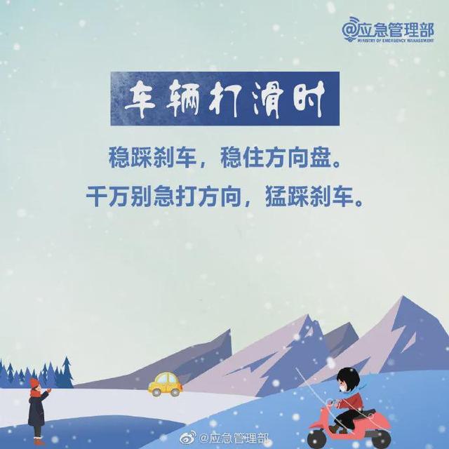 小信来科普丨图说：雪天出行，这些技巧给你稳稳的安全