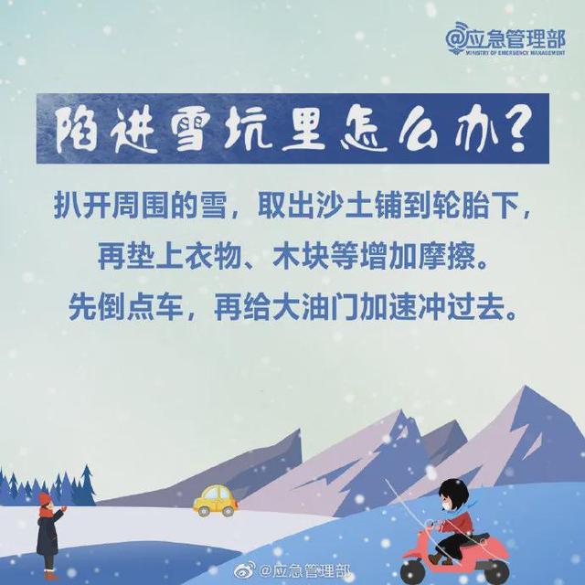 小信来科普丨图说：雪天出行，这些技巧给你稳稳的安全