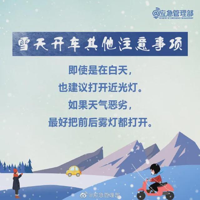 小信来科普丨图说：雪天出行，这些技巧给你稳稳的安全