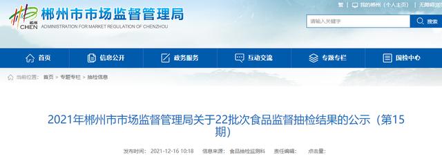 湖南省郴州市市场监管局公示22批次餐饮食品抽检结果：全部合格