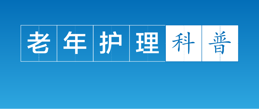 护理科普老人纸尿裤，别只看吸水量