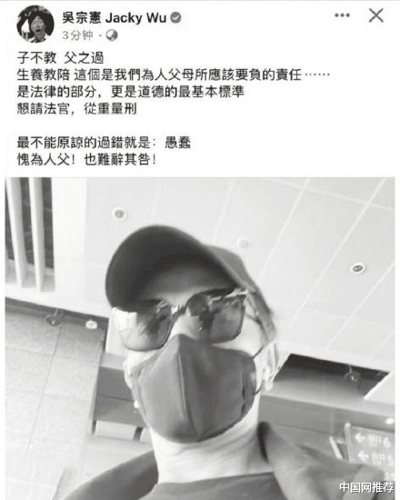 儿子圣诞吸毒被抓后获保释 吴宗宪：子不教父之过，恳请从重量刑