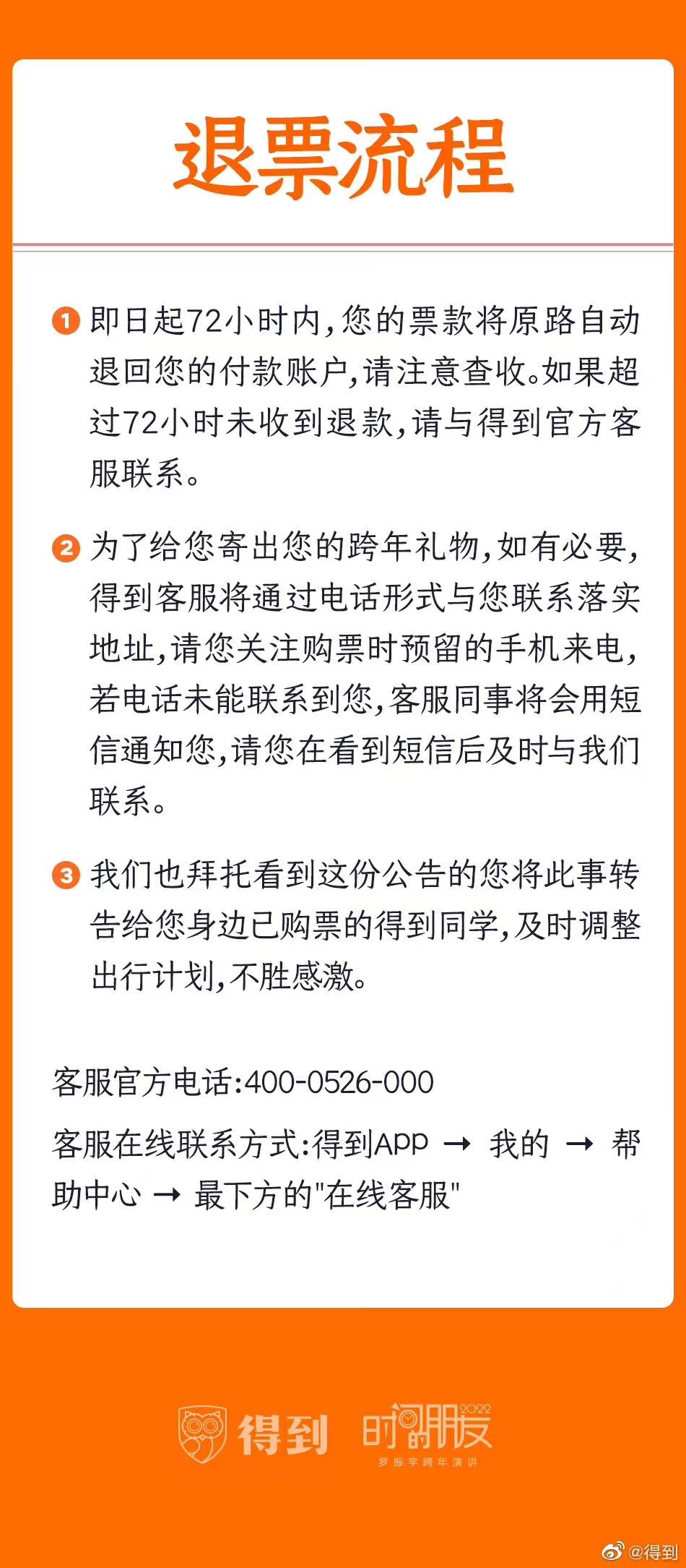 罗振宇跨年演讲全部退票：防疫要求，将首次作现场无观众演讲