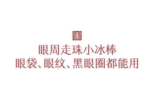 让国人着迷的马应龙，这波操作直接把眼袋抹去了