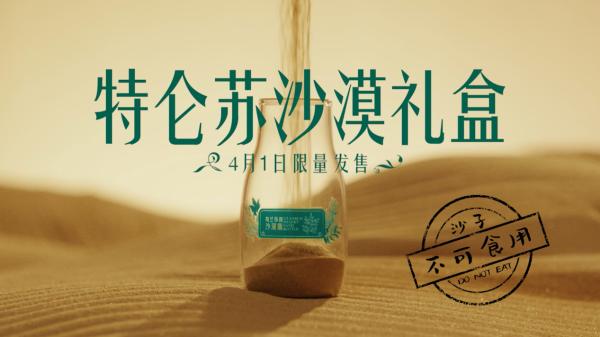 赢得“后浪”，特仑苏品牌如何破圈？